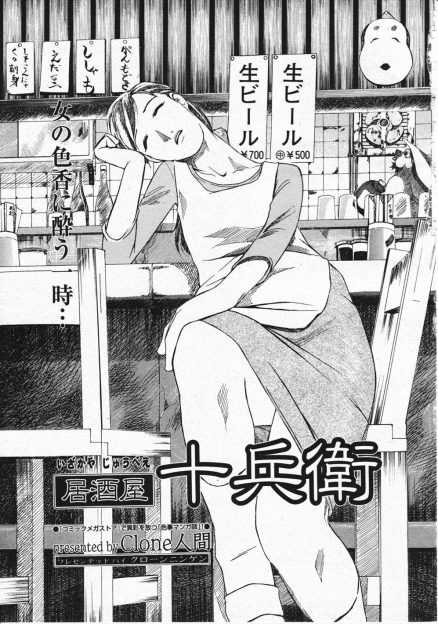 【エロ漫画】居酒屋の未亡人女将に好意を抱いていたリーマンが生活のために風俗まがいのことをして乱交輪姦している彼女を目撃！なし崩しに生挿入中出しセックスしてしまう！
