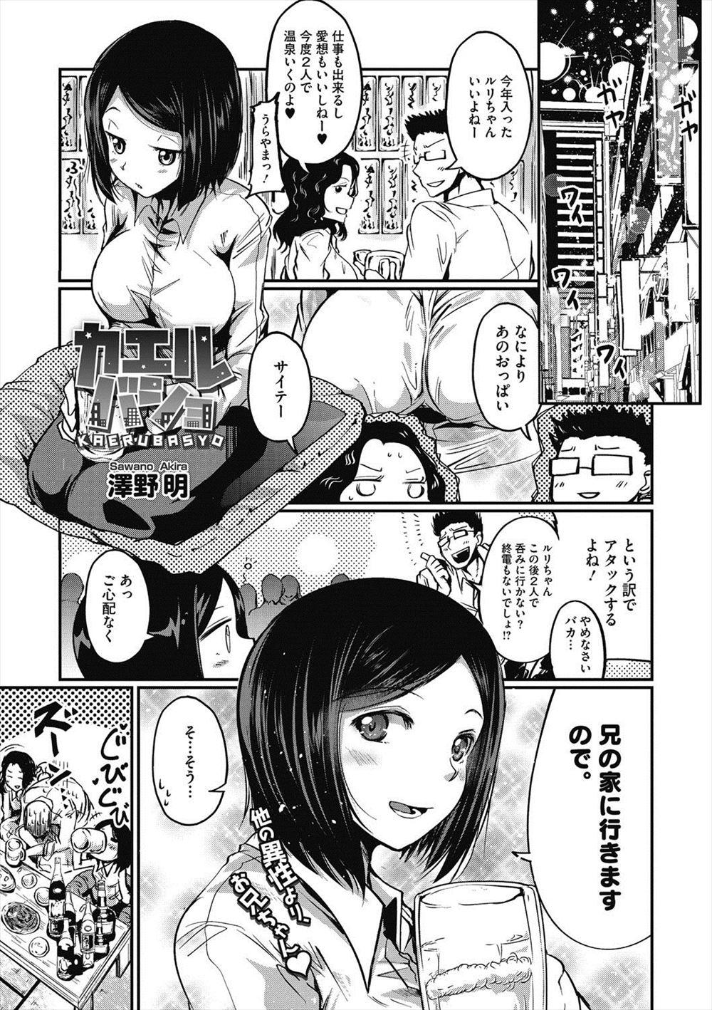 【エロ漫画】泥酔した妹が兄の家に帰るとお兄ちゃんに抱きかかえられてＭ字開脚放尿プレイ！兄のチンコを足コキ、フェラチオして生挿入中出し近親相姦セックスしちゃう！