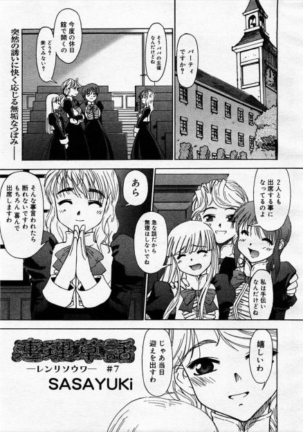 【エロ漫画】父親主催のパーティにお嬢様JKを誘って薬を盛った女！招待したのは乱交パーティで嫌がる友達をクンニして目の前で父親に処女喪失レイプされる！