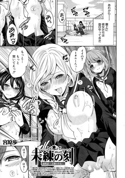 【エロ漫画】JK三人と毎日屋上で輪姦乱交4pセックスしている男子生徒がやっぱり好きなJKを忘れられずに会いに行きイチャラブセックス生挿入中出ししちゃうｗｗｗ