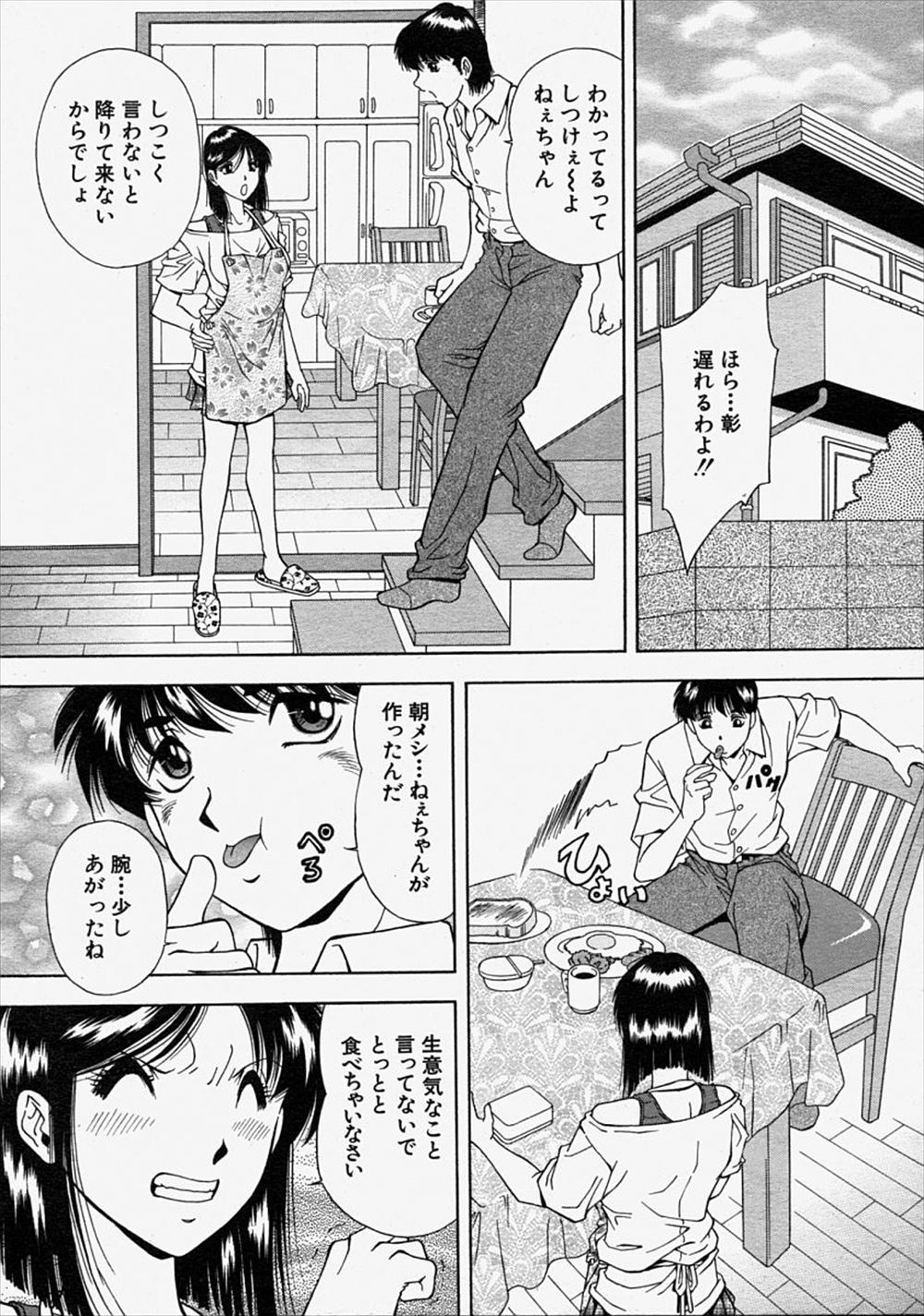 【エロ漫画】大好きな姉が浮気にあっていると思った弟が彼氏に詰め寄り指定した時間に家のドアをあげるとアナルファックされながらオナニーしている姉の姿！彼氏の性奴隷だった姉と彼氏で3p乱交生挿入中出し近親相姦しちゃう！