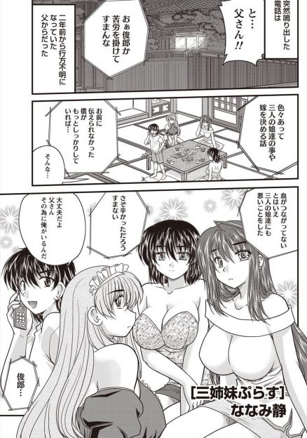 【エロ漫画】義理の父の妾の娘三人と全員ハーレム婚約することになった青年の誕生日にエロ下着でお出迎えした嫁たちがトリプルフェラ！4p乱交イチャラブセックスｗｗ