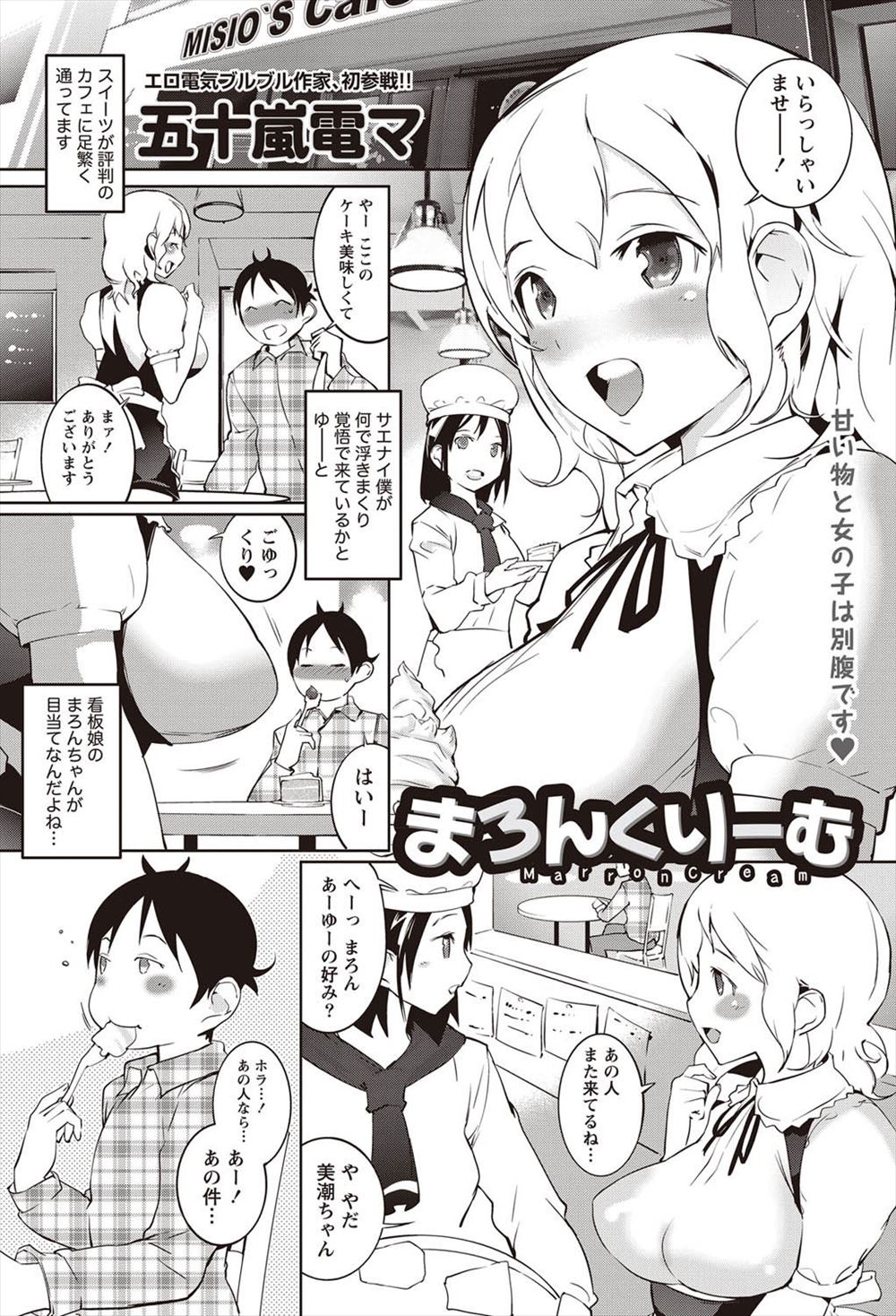 【エロ漫画】看板娘に恋している青年がシェフの試食に付き合い看板娘と急接近！しかし目の前で百合レズプレイみせられクリームいっぱいの看板娘に誘惑され3p乱交セックスできちゃったｗｗｗ