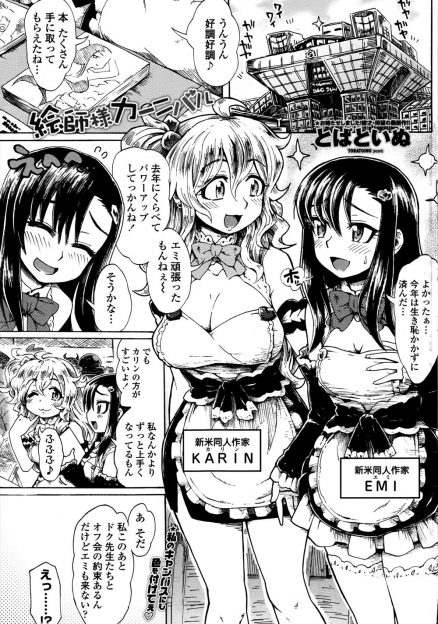 【エロ漫画】新人同人作家が神絵師の男たちに拉致られラブホに監禁！エロ同人みたいに輪姦乱交パーティ開かれて生挿入中出しレイプされてしまうｗｗｗ