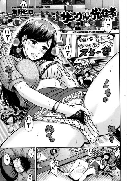 【エロ漫画】後輩女子がBL漫画を片手にオナニーし始めたのをこっそり聞いていた先輩！オナバレした彼女にバック生挿入中出ししてイチャラブセックスしちゃう二人ｗｗｗ