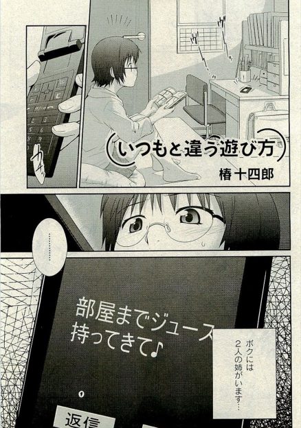 【エロ漫画】姉二人が百合属性とわかりさらなる刺激を求めて近親相姦3p逆レイプで処女喪失と童貞卒業をする
