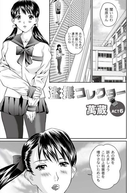 【エロ漫画】盗撮魔からハメ撮りビデオを取り戻そうとした女教師がJKに裏切られて監禁されマイクをオマンコに異物挿入アナルファックレイプされるｗｗ