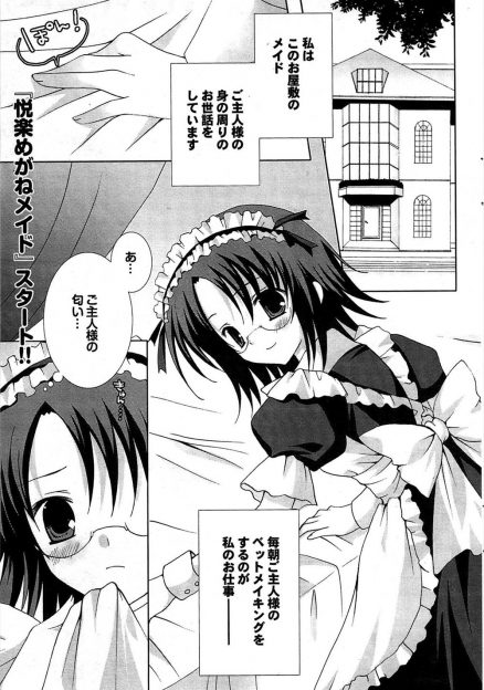 【エロ漫画】メガネメイドさんはご主人様のベッドメイキング中にオナニーする変態女！ご主人様に目撃され公開オナニーして生挿入中出しイチャラブセックスしちゃうｗｗ