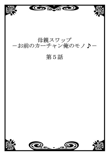 【エロ漫画】自分の母親を不良クラスメイトに寝取られている男子がその不良の母親をNTRレイプ！その後家に帰って母親を近親相姦レイプしてしまうけれども…！？