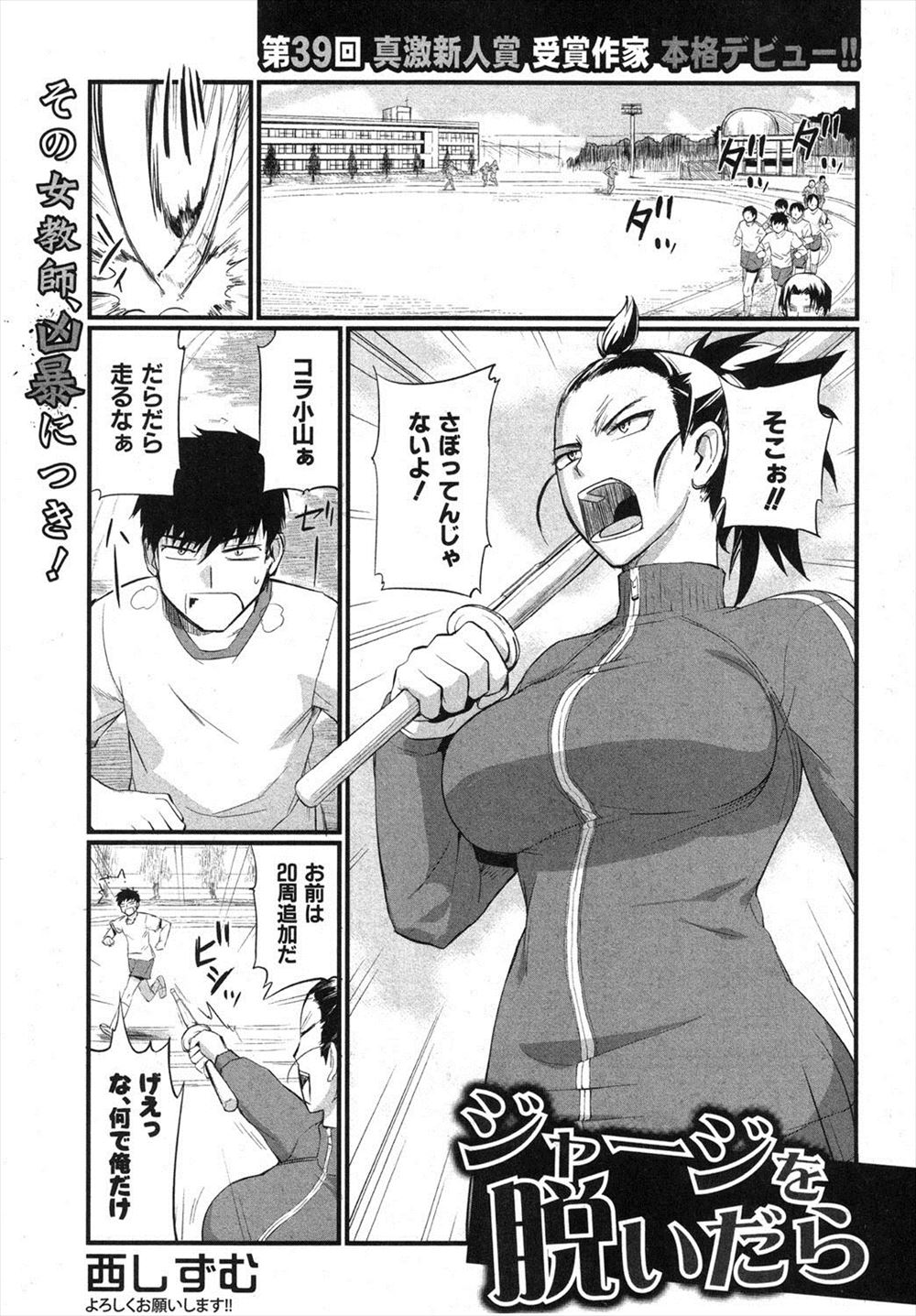 【エロ漫画】巨乳とデカ尻持っているジャージコーチに生意気な口をきいた童貞男子生徒が軟禁される！壁ドンされ紐下着見せられ逆レイプ！足コキ顔面クンニから騎乗位生挿入中出しｗｗ