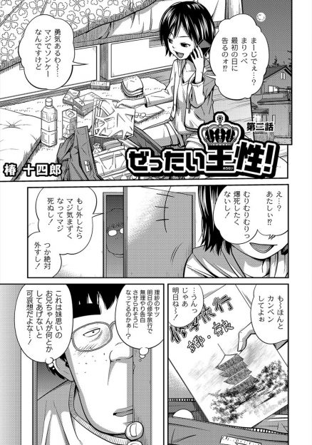 【エロ漫画】昔から兄と禁断の関係になっていたロリちっぱいJKの妹だが兄が妹のことを心配して修学旅行についてくる。まんこをクンニでしてから生ハメ中出し