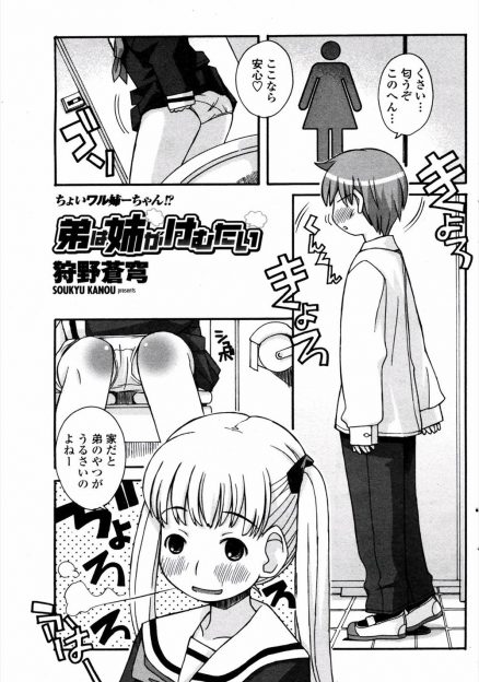【エロ漫画】JK美少女は、たばこを吸っていた。弟が禁煙させようとずっと言っていたが、なかなか禁煙できず、妊娠をし禁煙させることを思いついた。そこで、セックスに誘うと、姉も了承した。正常位で激しく腰を振り、濃厚な精子を中出しして近親相姦セックスが終了する。