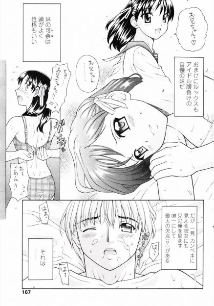 【エロ漫画】可愛くて性格も良い完璧な妹が、極度のブラコンで兄と挿入以外は全て経験済みになってしまっていた！兄妹だからと最後の一線は越えずにいたが、処女を奪ってほしい妹についに生挿入で近親相姦セックスする！
