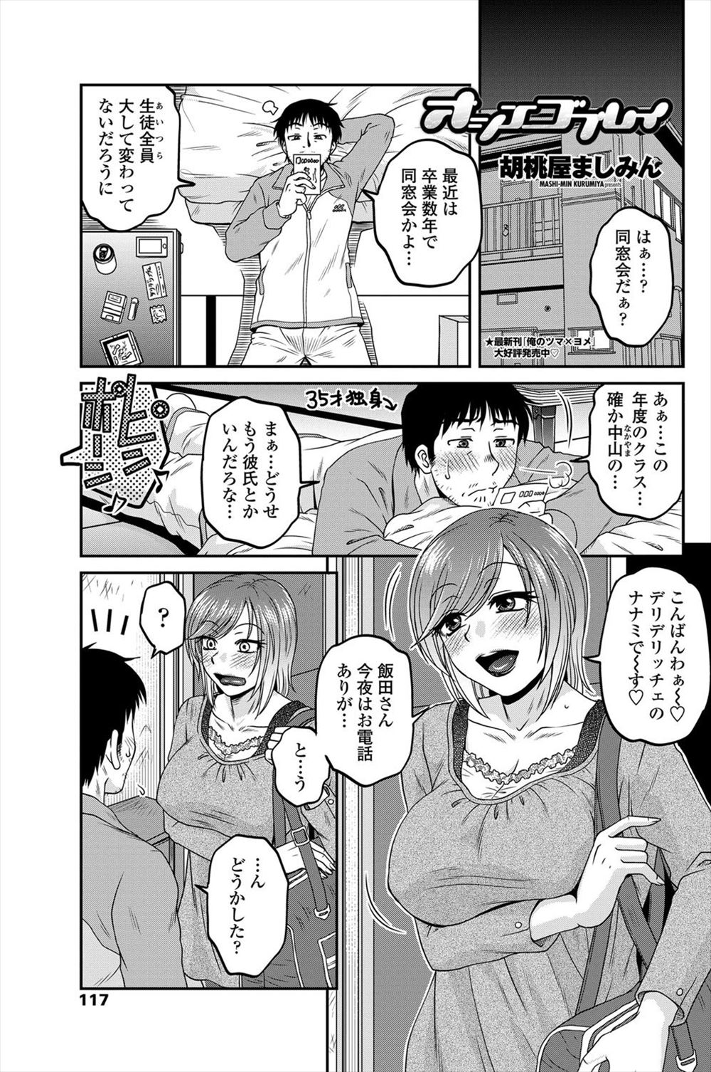 【エロ漫画】デリヘル嬢を呼ぶと、まさかの教え子がやってきた。巨乳美人で彼女が学生の頃から気にはなっていたが生徒だった為手は出せず、ついに今日セックスすることに！美女のまんこにちんぽを挿入し、激しく腰を振り最後は中出しを楽しむ。