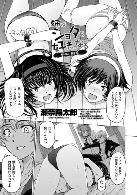 【エロ漫画】姉2人を、奴隷にするため拘束をした。その後、バイブで刺激すると姉のまんこはみるみるうちにぐちゅぐちゅになり近親相姦乱交セックスを楽しむ。