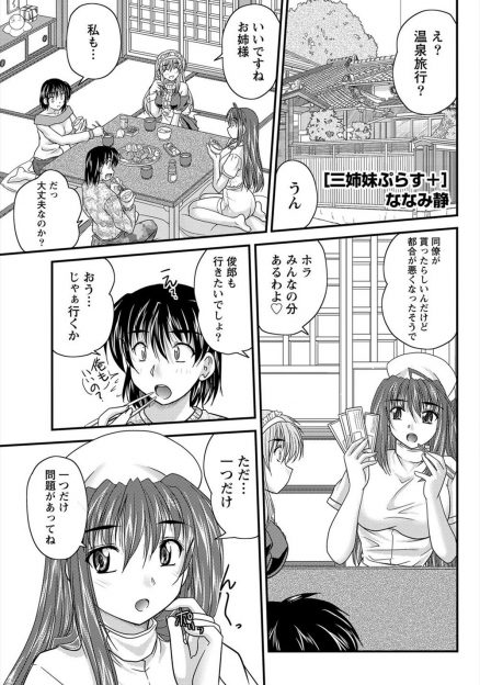 【エロ漫画】女性限定の旅館に温泉旅行に行くことになった三姉妹と男が、女湯で勃起チンポを手コキ抜きされ、部屋では三姉妹に誘惑されてＷフェラに生挿入で潮吹きイキ！アナルも犯す４Ｐハーレムセックスしちゃう！