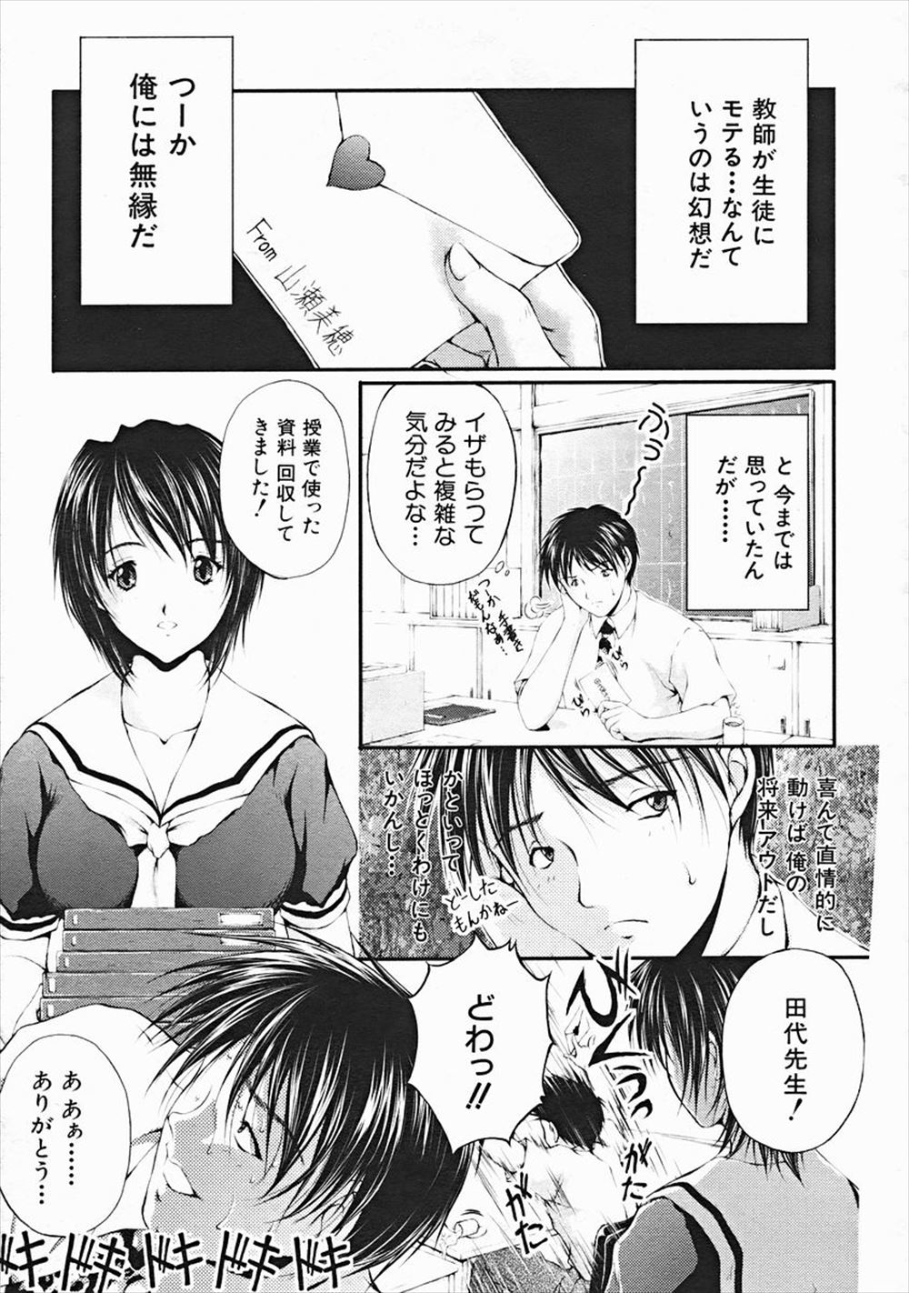 【エロ漫画】教室で円光をしている巨乳で美少女の女子高生を見た男教師が理性を保てなくなって手マンで愛撫。ぐちょぐちょになったまんこにちんぽを生ハメして中出しセックスで禁断の恋。。。