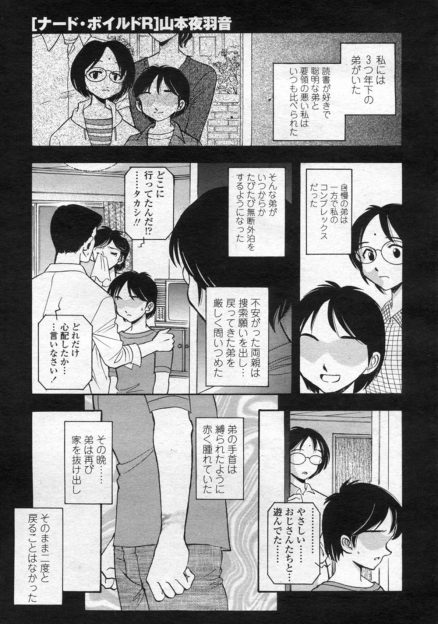 【エロ漫画】弟が殺された過去を持つ姉が犯人のところまで乗り込むが相手に拘束されショタから陵辱レイプ生挿入中出しされてしまう！良いハメ撮りが撮れたと笑っているところにやってきたのは…！？