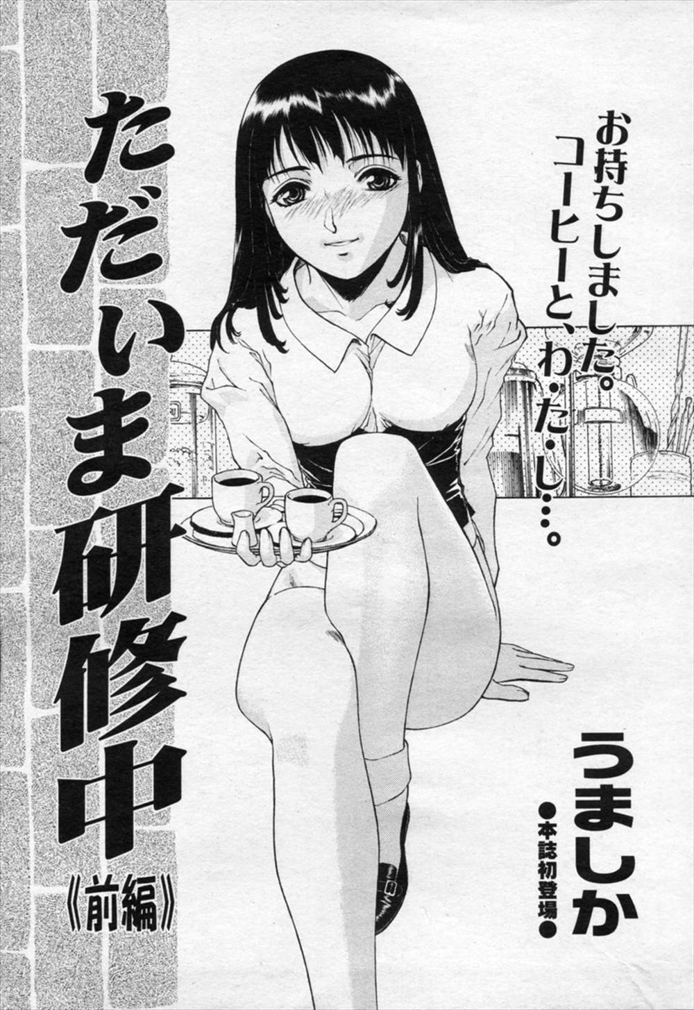 【エロ漫画】大卒のOLが現場を知るためにウエイトレスの仕事をし始める。先輩の男がセクハラしだして制服ハメ生挿入中出し陵辱レイプされてしまうｗｗｗ