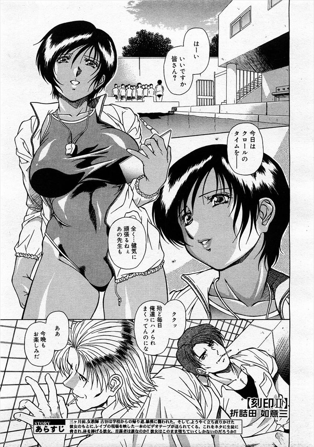 【エロ漫画】女巨乳教師は男子生徒たちの肉便器！逆らえない彼女は彼らが用意したエロ水着きて輪姦乱交レイプ生挿入中出しされたあとその姿で授業を始めてしまい…