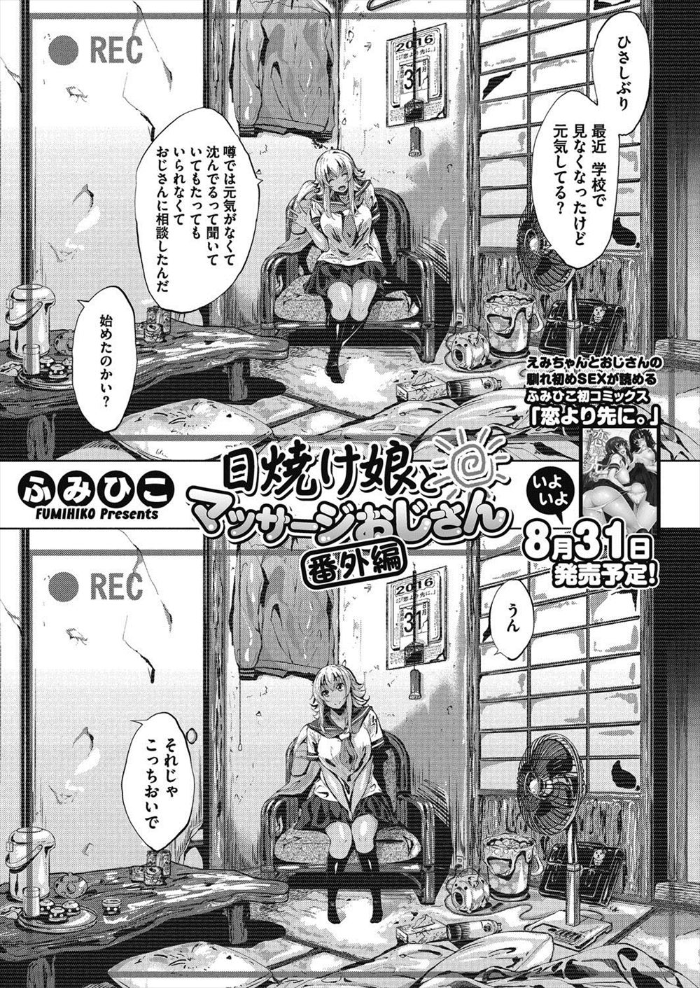 【エロ漫画】彼氏にビデオレターを送る彼女は無邪気エロオヤジと毎日ハメているのを暴露し生挿入中だし浮気NTRセックスしているところを見せつけるｗｗｗ