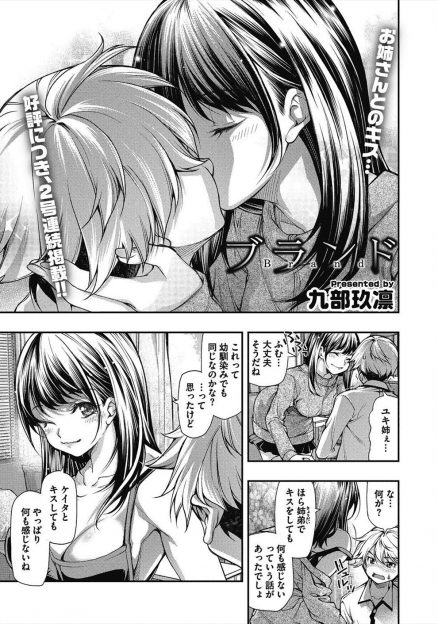 【エロ漫画】調子に乗って彼氏作らなかったお嬢様JKが弟分のショタに頼んでチンポしゃぶらせてもらい手コキ生挿入中出し処女喪失イチャラブセックスしちゃったｗｗｗ