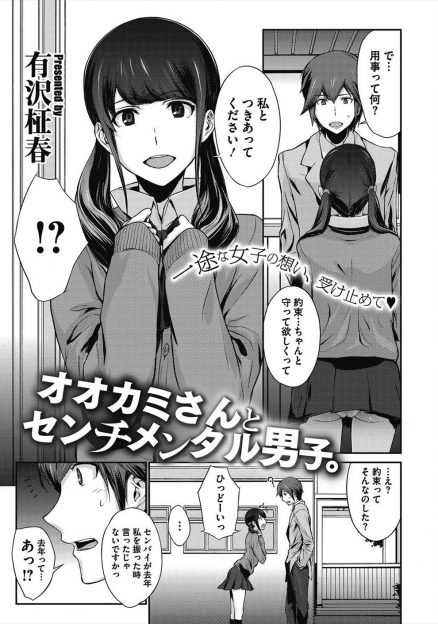 【エロ漫画】ずっとあこがれていた先輩に告白して強制OKをさせたがなかなか奥手でそこから進まなかったため家に呼びセックスに誘った。先輩のちんぽをフェラすると先輩も興奮してきてやとちんぽを挿入してくれた。愛液たっぷりのセックスをし、最後は中出しフィニッシュ！