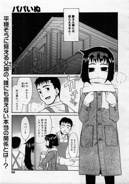 【エロ漫画】嫁の単身赴任中に酔っぱらってしまった実の娘に手をだしてしまった父親が、その日からドＳロリ娘の犬に！娘の望むままに指の一本ずつを丁寧に足舐めして、近親相姦生挿入セックスする！
