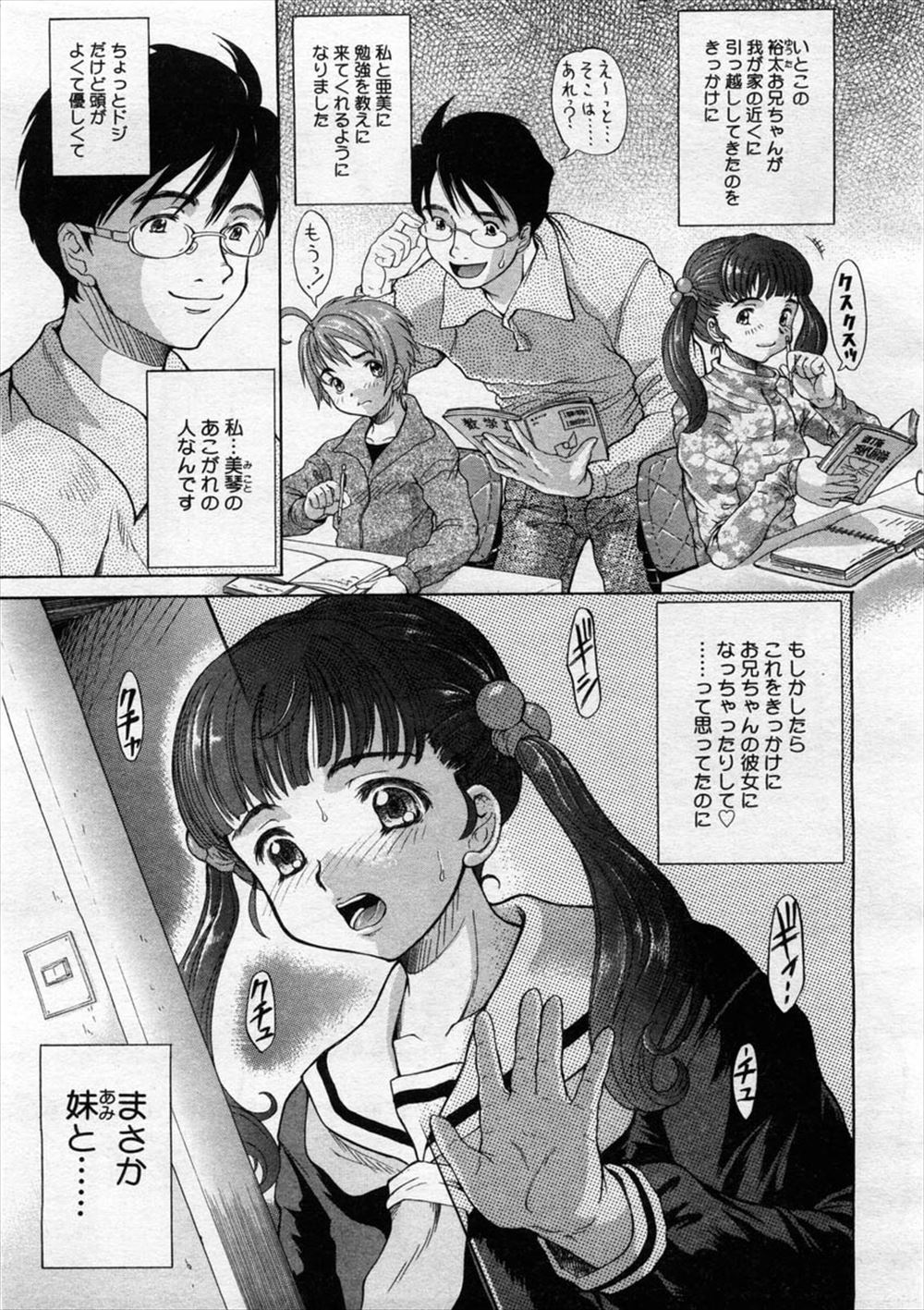 【エロ漫画】家庭教師をしてくれるいとこのお兄ちゃんに片思いしていたJKが、JC妹と彼の生挿入セックス現場を目撃！彼に会いに行けば覗きがバレていて、ファーストキスに手マン生挿入でアナルもマンコも処女を奪われる！