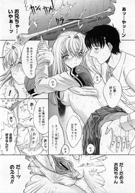 【エロ漫画】兄が妹を襲うけれど兄を拒絶する妹！兄をズリネタにオナニーする妹が苦悶する中、兄が女連れて家に帰りフェラチオシーンを見てしまったら発情して結局近親相姦生挿入中出しセックスしてしまう！