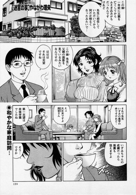 【エロ漫画】ロリ娘の家庭訪問にやって来た担任教師のお茶に薬を仕込み、動けなくして逆レイプする母親！ロリ娘も登場してフェラに生挿入セックスで父親に代わりになってほしいと腰振り中出し３Pセックス！