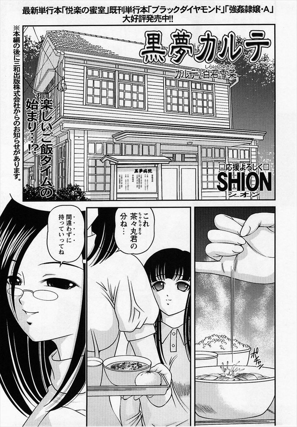 【エロ漫画】入院しているショタに精液がたくさんでる薬を混ぜ、性処理を止めて性欲を高めていく看護師達。我慢できずオナニーしていたのをつかまえ、患者の女の子と生挿入セックスで童貞&処女喪失中出しセックスさせる！