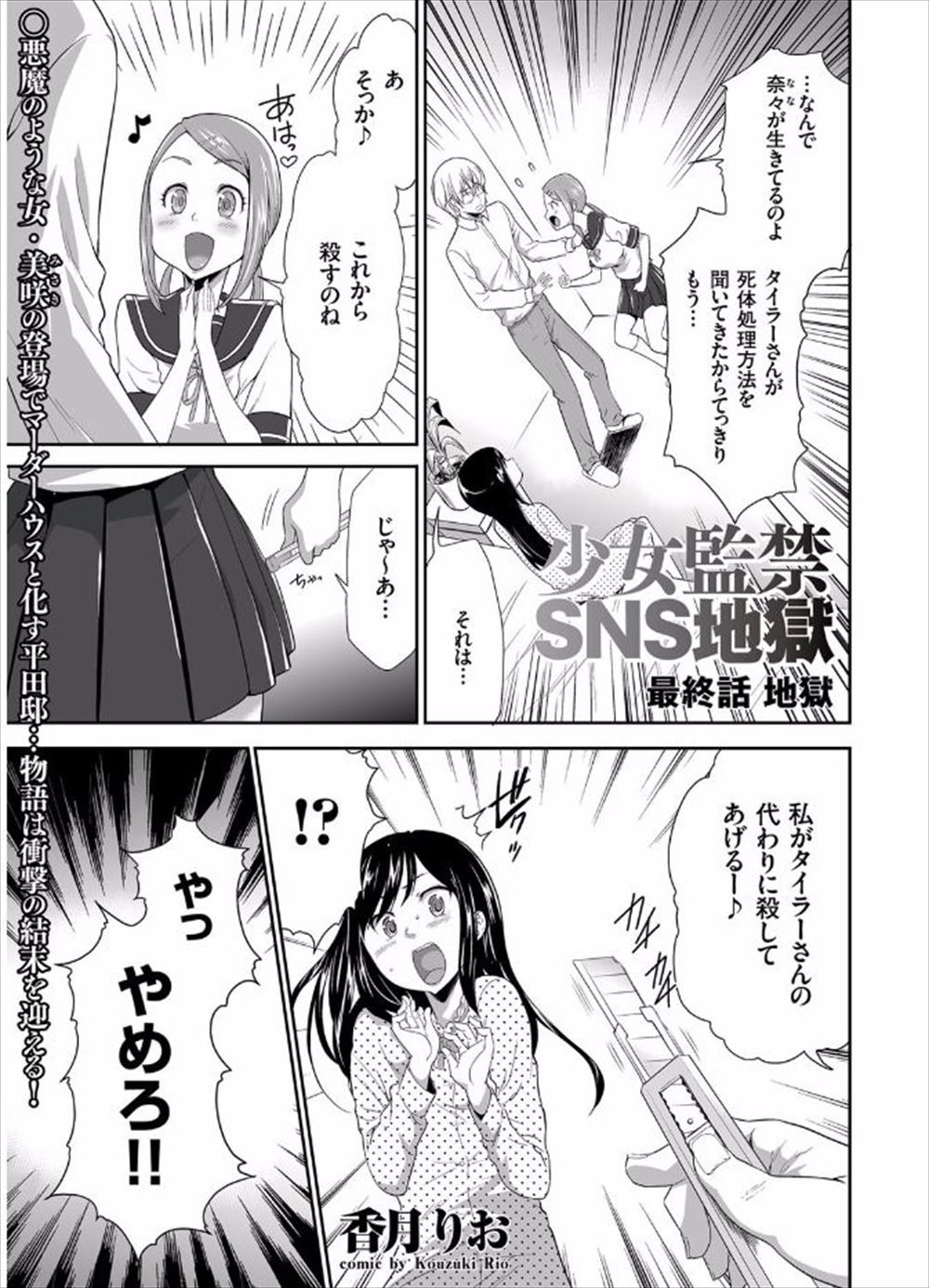 【エロ漫画】家出JKを監禁レイプしている人気ブロガー教師のもとに、殺人も平気でしてしまう教師大好きのサイコJKがやって来て修羅場に！３PセックスにWフェラして妊娠が発覚した家出少女を殺されかけて逆に男が殺してしまう！