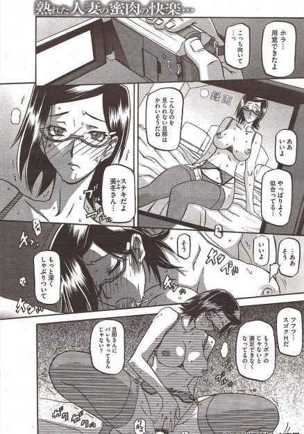 【エロ漫画】昔家庭教師をしていたことのある男が新人として人妻OL上司のチームに加わり、仕事が大成功した打ち上げで飲んで酔っ払ってしまう。気付けば部下の男に手マンされていて、NTRレイプされてしまった！