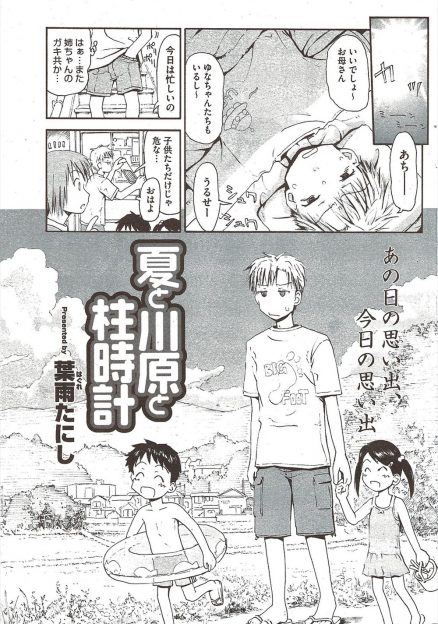 【エロ漫画】姉の子供たちの面倒を見ていた男子が同じく妹の面倒を見ていた巨乳JKとばったり会って子供達を遊ばせた後家に行き、押し倒してキスして抱きつき、スク水姿の彼女に素股してそのまま生挿入セックスするｗｗｗ