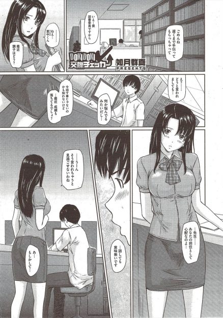 【エロ漫画】好きになった女の子のセックス現場を次々に目撃した上クラスで相手がいないのが自分だけになったと落ち込む男子に、担任の美人教師が付き合おうと言ってフェラにパイズリ生挿入セックスする！