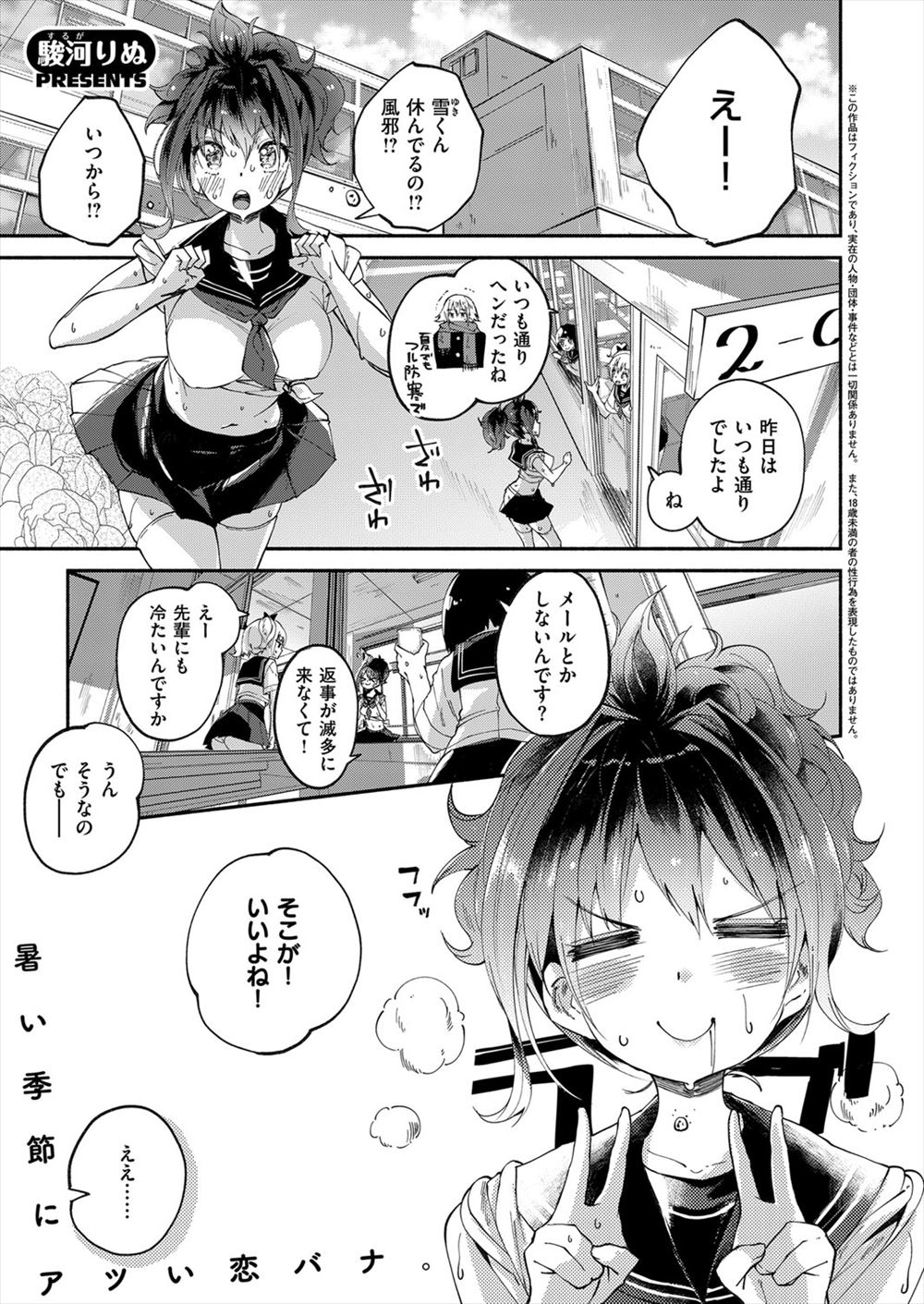 【エロ漫画】風邪で休んでいるクールな彼氏のお見舞いに巨乳ＪＫ彼女が行き、体温が上がらず苦しんでいた彼をＪＫの高い体温で温める！生挿入で彼氏も興奮しまくりのイチャラブ中出しセックス！