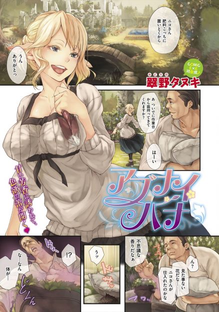 【エロ漫画】庭師の男が催淫効果のある花の力で既成事実を作ろうとした巨乳美人のエルフの罠にはまり、気付けばレイプしていたのを謝ったが誘惑されて失神するまで連続中出しセックスさせられるｗｗｗ