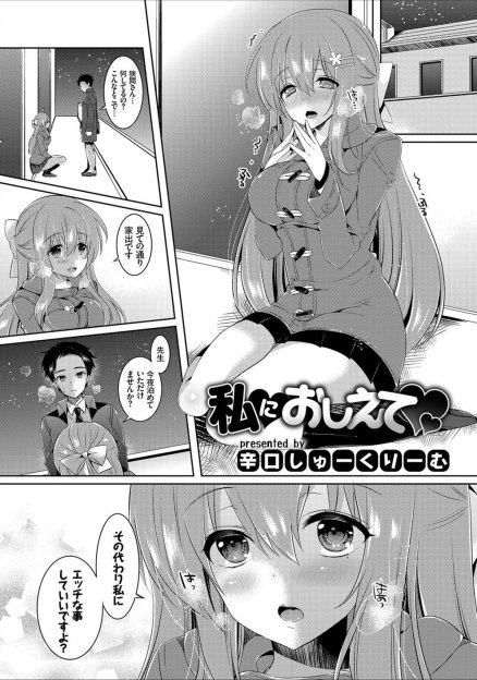 【エロ漫画】家出JKを家に招いたら「エッチなことしていいですよ♡」といわれJKから援交逆レイプフェラチオ！それから制服ハメしたり生挿入中出しイチャラブセックスしていたら急に彼女がいなくなり…？