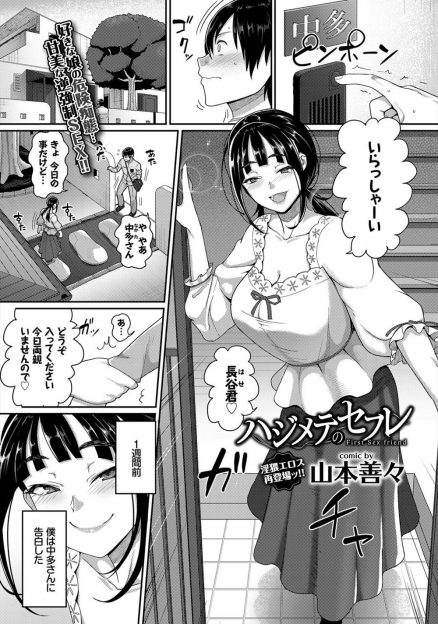 【エロ漫画】片思い中のJKに告白するも振られ、JKからセフレになってほしいと言われセックスをすることに。JKがフェラやパイズリをして男を気持ちよくし、挿入すると男も興奮し、激しく腰を振る。最後は、中出しをしフィニッシュ！