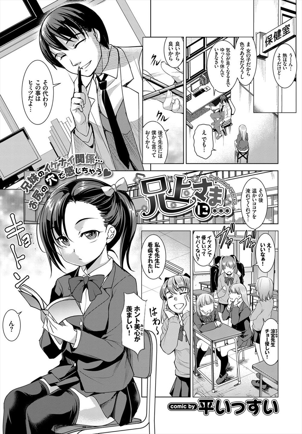 【エロ漫画】JKに人気の保険医は自分のお兄ちゃん！二人暮らしをしていると欲情してきた兄が貧乳妹を全裸にしてクンニしてフェラチオ、生挿入中出し近親相姦セックスしちゃいうｗｗｗ