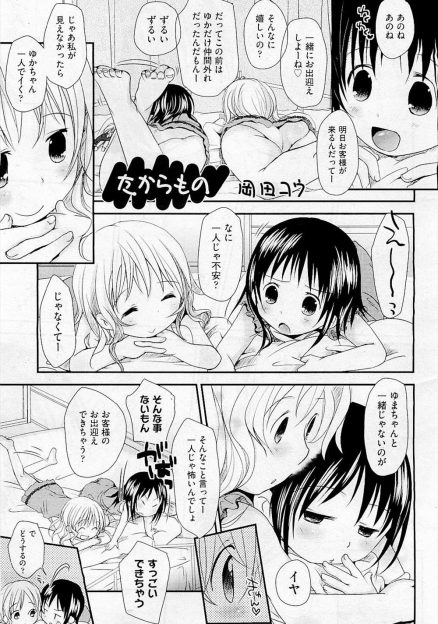 【エロ漫画】お部屋の中でイチャイチャしていたロリ娘二人がキスして発情しベロチューからパンツ越しにクリトリスをこすりつけあい貝合せで同時イキしちゃう百合プレイｗｗｗ