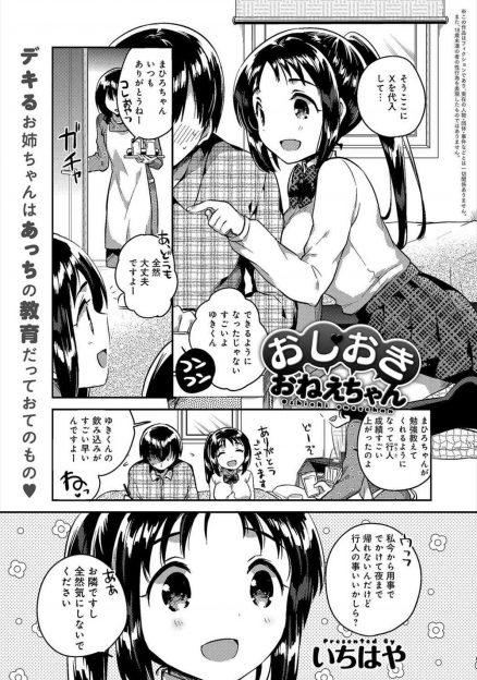 【エロ漫画】お隣の幼馴染のお姉ちゃんのパンツ盗んでオナニーしていたのがバレた男の子が一週間オナ禁したあとJKお姉ちゃんから手コキパイズリされて生挿入中出しイチャラブセックスできちゃったｗｗｗ