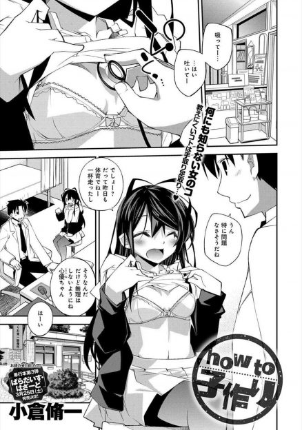 【エロ漫画】純真無垢で性的知識皆無のJKがお医者さんに「赤ちゃんってどうするとできるの？」と言って実際に精液ぶっかけから生挿入中出しイチャラブセックスしてしまうｗｗｗ