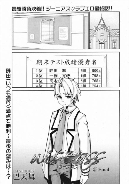 【エロ漫画】JKと脅迫でアナルセックスし続けていた男子生徒がお互いに「一緒にいたい」と両思いになって初めてのイチャラブセックス生挿入中出ししてカップルになるｗｗｗ