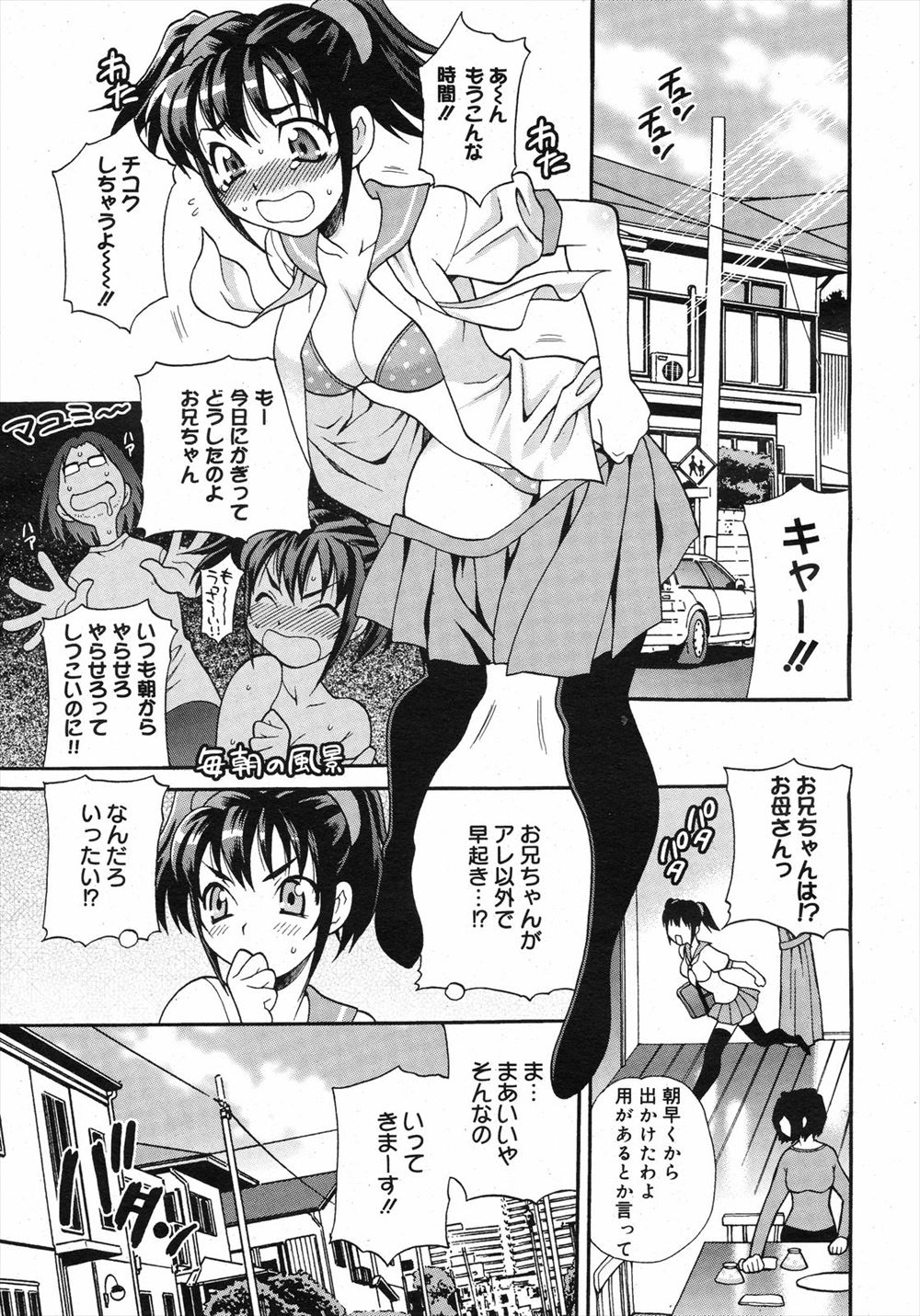 【エロ漫画】万年発情している変態兄貴が担任教師になってしまったJK妹！案の定ブルマ姿の妹を体育倉庫に連れ込んで昼間からずらしハメ生挿入中出し近親相姦セックスしてきたｗｗｗ