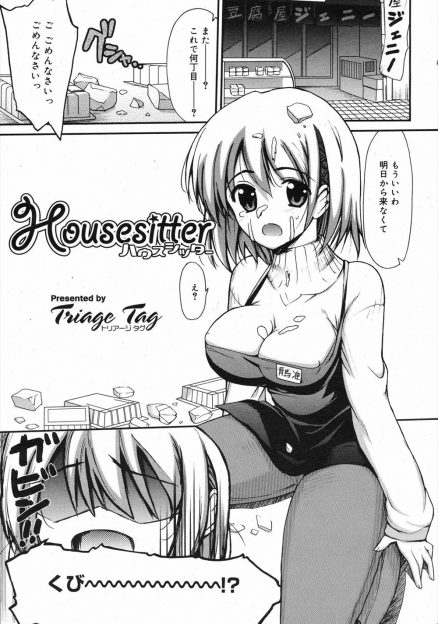 【エロ漫画】すぐにバイトをクビになる女の子がメイドのバイトを紹介してもらい屋敷に行くとそこの息子に襲われおねショタセックス生挿入中出しされて性奴隷ご奉仕メイドに転落してしまうｗｗｗ