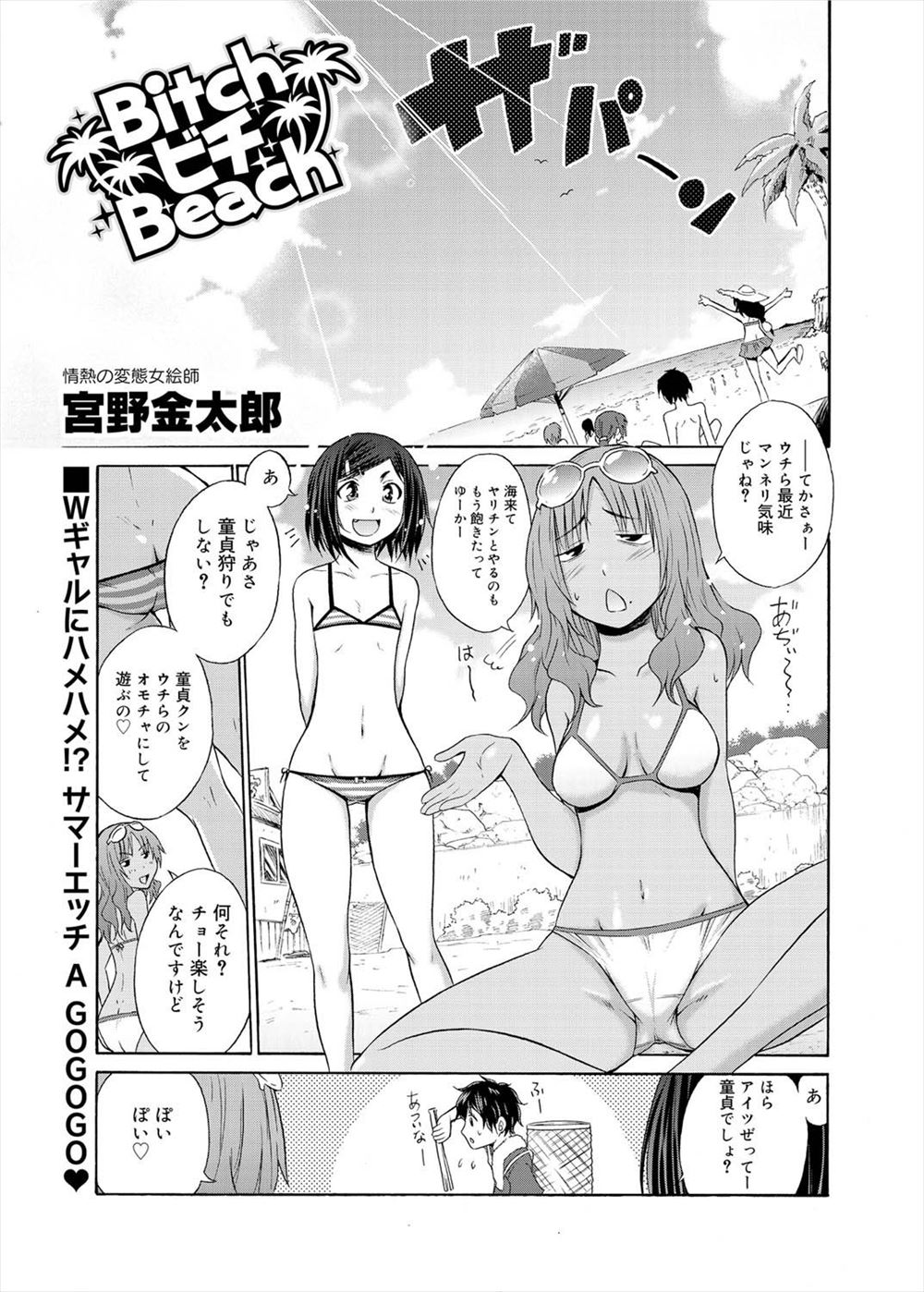 【エロ漫画】ヤリ目的で海に来たビキニ美女ビッチが童貞の優男を捕まえて岩陰に誘い込み3pしようとしたら舌使いや手マンテクに逆に翻弄されトロ顔で生挿入中出しされイッちゃう！彼の正体は…ｗｗｗｗ