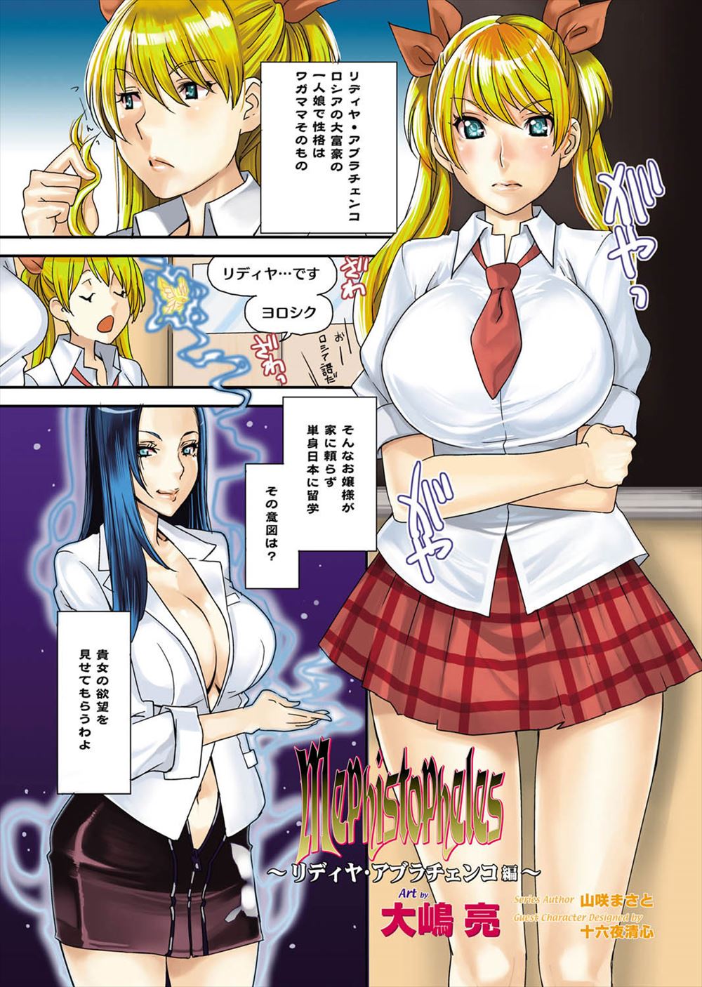 【エロ漫画】ツンデレ金髪ロシアお嬢様JKは実はドMでとある女の魔法で願いを叶えてもらい男子生徒に輪姦乱交レイプ、望みどおりの肉便器にｗｗ