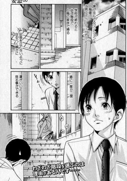 【エロ漫画】マンションの階段でオナニーしている新婚美人人妻を覗き見していたら見つかってしまった少年が、何でもするから言わないでと言われてフェラされ生挿入の童貞卒業セックスしちゃうｗｗｗ